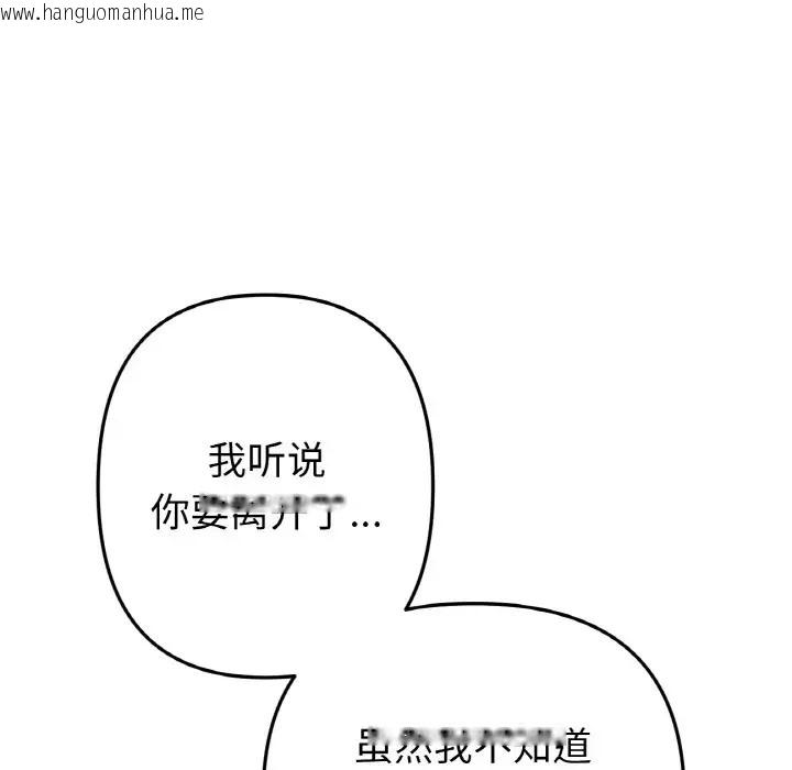 韩国漫画与初恋的危险重逢/当初恋变成继母韩漫_与初恋的危险重逢/当初恋变成继母-第65话在线免费阅读-韩国漫画-第197张图片