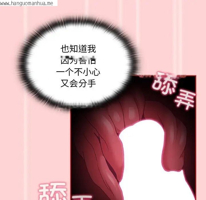 韩国漫画陌生的未婚妻/不请自来的未婚妻韩漫_陌生的未婚妻/不请自来的未婚妻-第88话在线免费阅读-韩国漫画-第79张图片