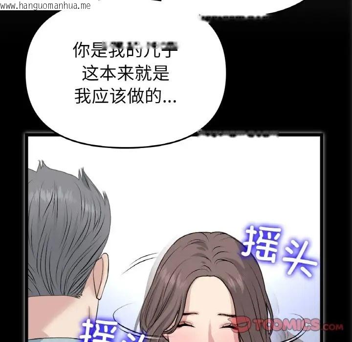 韩国漫画与初恋的危险重逢/当初恋变成继母韩漫_与初恋的危险重逢/当初恋变成继母-第65话在线免费阅读-韩国漫画-第124张图片