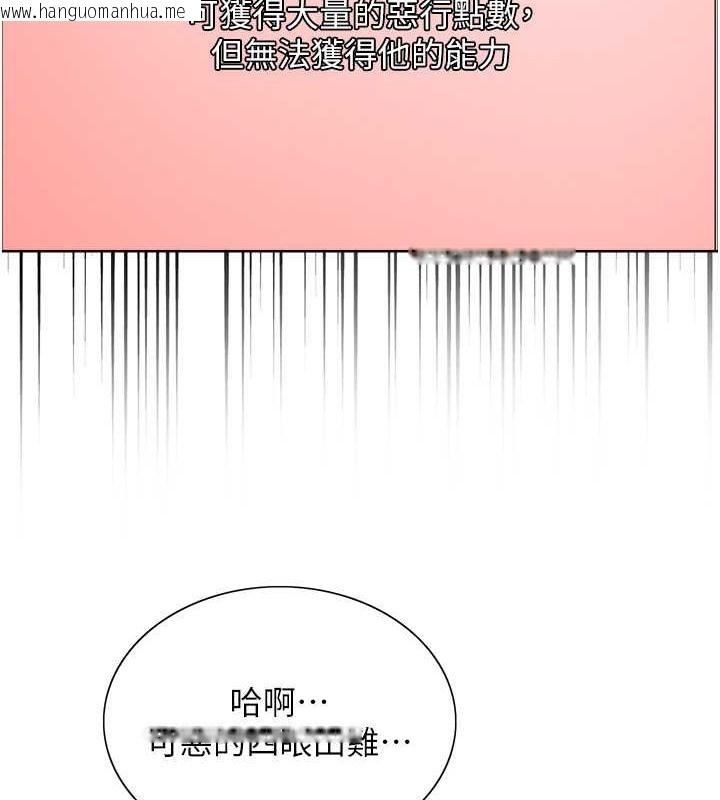 韩国漫画色轮眼韩漫_色轮眼-第2季-第37话-我要接收你的性奴在线免费阅读-韩国漫画-第105张图片