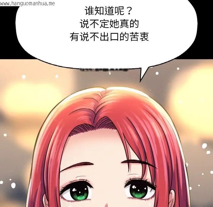 韩国漫画让人火大的她/我的女王韩漫_让人火大的她/我的女王-第35话在线免费阅读-韩国漫画-第193张图片