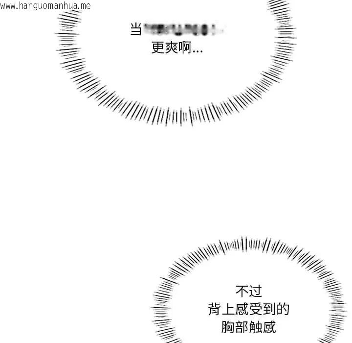 韩国漫画我靠升级逆袭成为大师韩漫_我靠升级逆袭成为大师-第18话在线免费阅读-韩国漫画-第108张图片