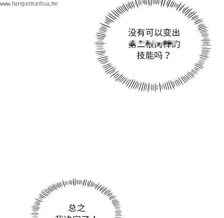 韩国漫画我靠升级逆袭成为大师韩漫_我靠升级逆袭成为大师-第18话在线免费阅读-韩国漫画-第17张图片