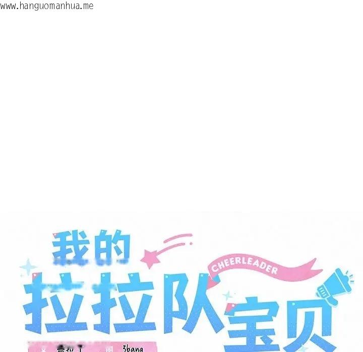 韩国漫画我的拉拉队宝贝韩漫_我的拉拉队宝贝-第3话在线免费阅读-韩国漫画-第29张图片