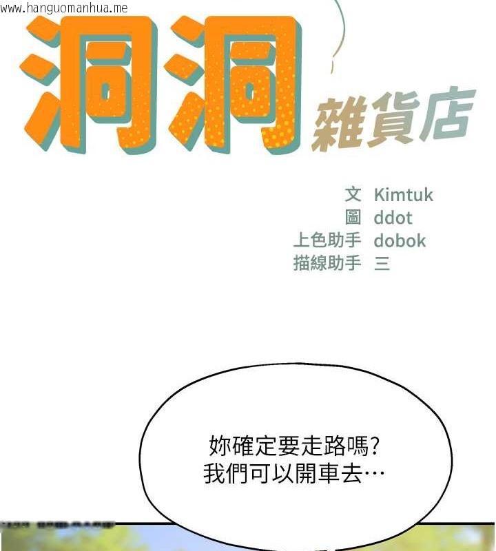 韩国漫画洞洞杂货店韩漫_洞洞杂货店-第100话-想不想在电影院坏坏?在线免费阅读-韩国漫画-第8张图片