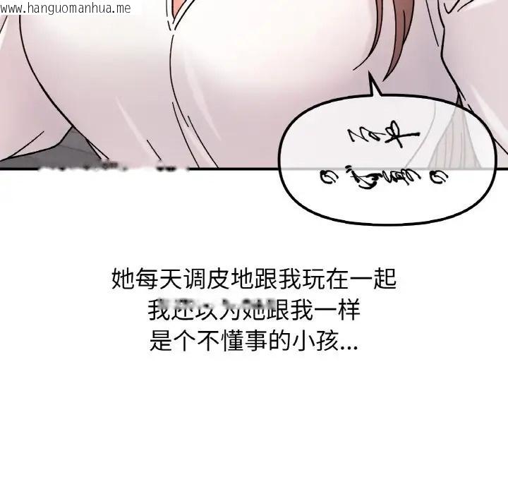 韩国漫画她才不是我姐姐韩漫_她才不是我姐姐-第34话在线免费阅读-韩国漫画-第46张图片