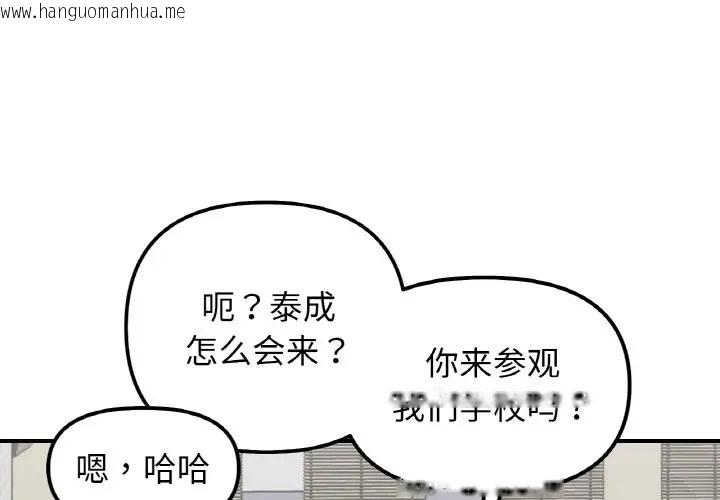 韩国漫画她才不是我姐姐韩漫_她才不是我姐姐-第34话在线免费阅读-韩国漫画-第1张图片