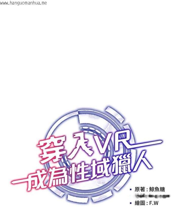 韩国漫画穿入VR成为性域猎人韩漫_穿入VR成为性域猎人-第33话-过来吃奶啰在线免费阅读-韩国漫画-第19张图片