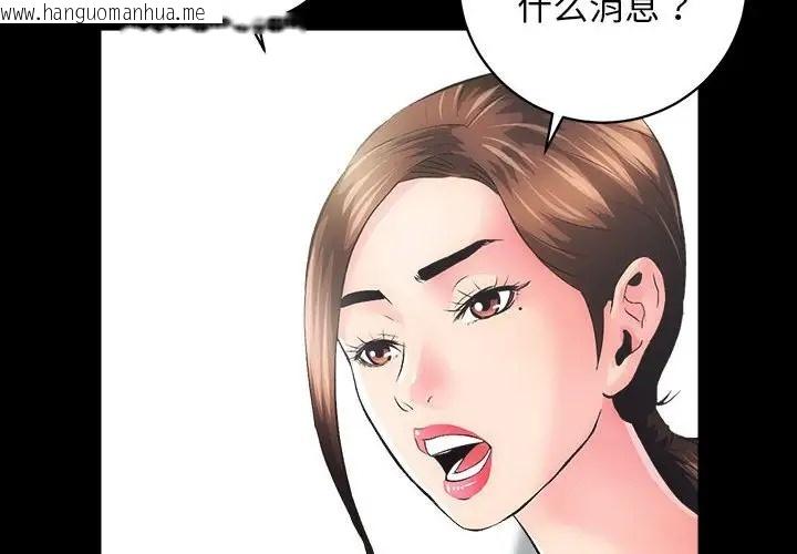 韩国漫画房产姐妹花韩漫_房产姐妹花-第4话在线免费阅读-韩国漫画-第2张图片