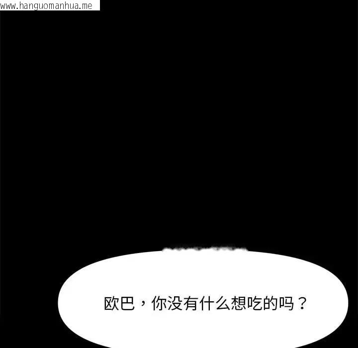 韩国漫画我家的赘婿大人/赘婿要通吃韩漫_我家的赘婿大人/赘婿要通吃-第56话在线免费阅读-韩国漫画-第51张图片