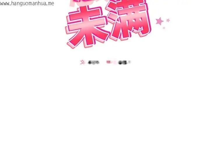 韩国漫画恋人未满韩漫_恋人未满-第11话在线免费阅读-韩国漫画-第2张图片