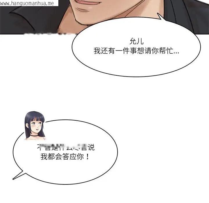 韩国漫画爱上属于别人的妳韩漫_爱上属于别人的妳-第50话在线免费阅读-韩国漫画-第122张图片