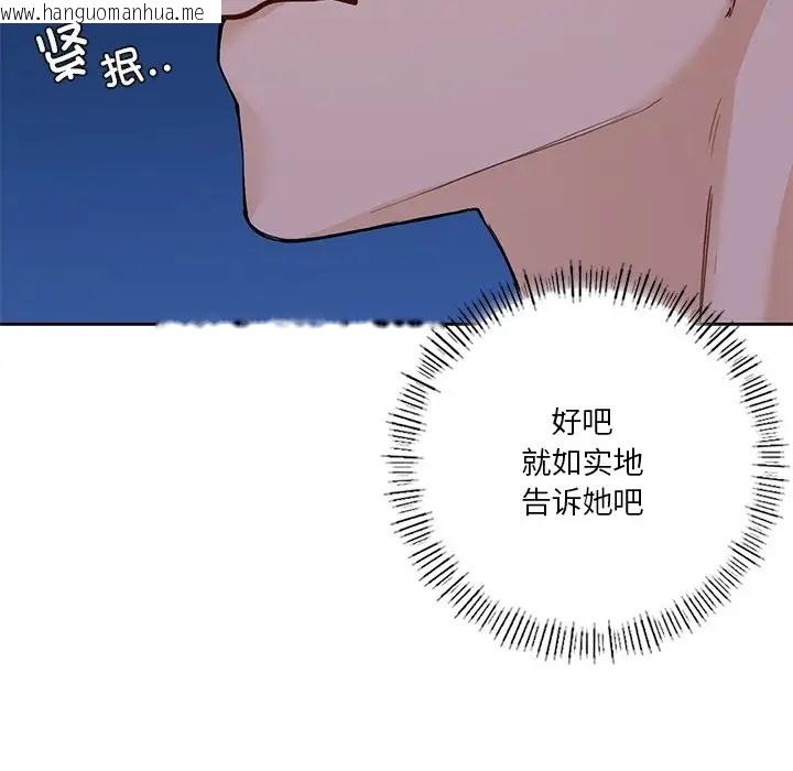 韩国漫画不当朋友当恋人韩漫_不当朋友当恋人-第47话在线免费阅读-韩国漫画-第116张图片