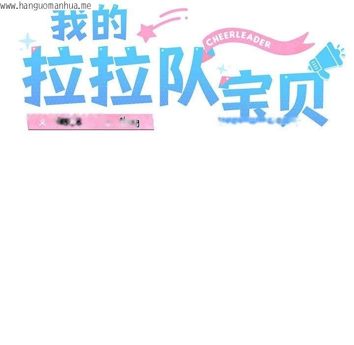 韩国漫画我的拉拉队宝贝韩漫_我的拉拉队宝贝-第2话在线免费阅读-韩国漫画-第68张图片