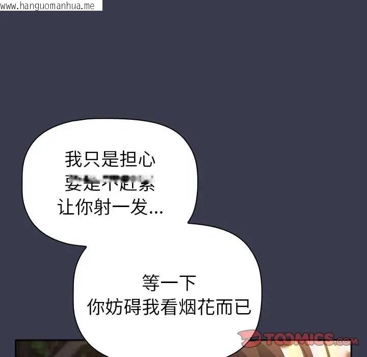 韩国漫画分组换换爱韩漫_分组换换爱-第122话在线免费阅读-韩国漫画-第148张图片