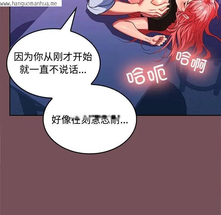 韩国漫画在公司偷偷爱韩漫_在公司偷偷爱-第16话在线免费阅读-韩国漫画-第94张图片