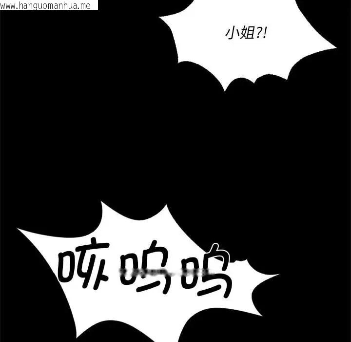 韩国漫画小姐韩漫_小姐-第33话在线免费阅读-韩国漫画-第46张图片