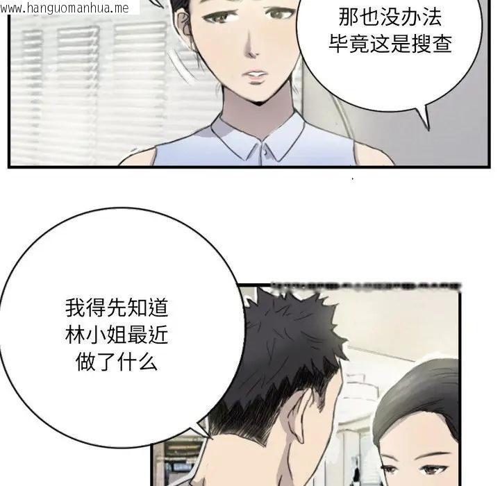 韩国漫画超能刑警韩漫_超能刑警-第6话在线免费阅读-韩国漫画-第9张图片