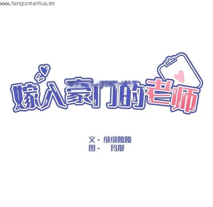 韩国漫画嫁入豪门的老师韩漫_嫁入豪门的老师-第22话在线免费阅读-韩国漫画-第46张图片