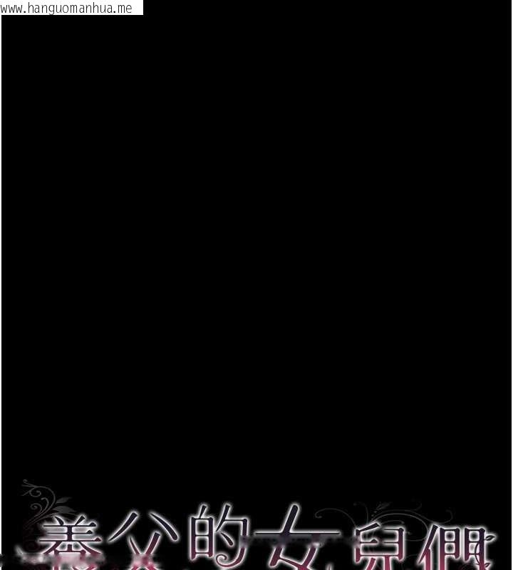 韩国漫画养父的女儿们韩漫_养父的女儿们-第48话-桌底下的亲密接触在线免费阅读-韩国漫画-第27张图片