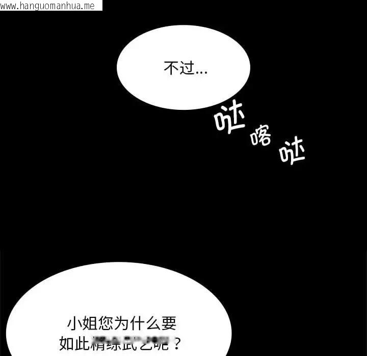 韩国漫画小姐韩漫_小姐-第33话在线免费阅读-韩国漫画-第105张图片