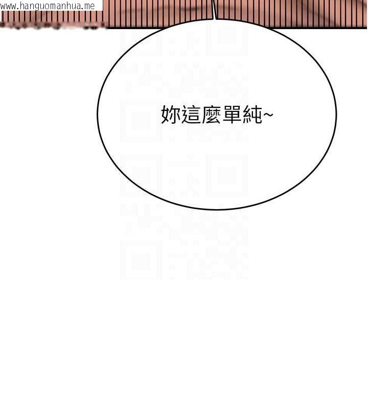 韩国漫画抢女友速成班韩漫_抢女友速成班-第57话-给我瞧瞧妳的「厉害」在线免费阅读-韩国漫画-第110张图片