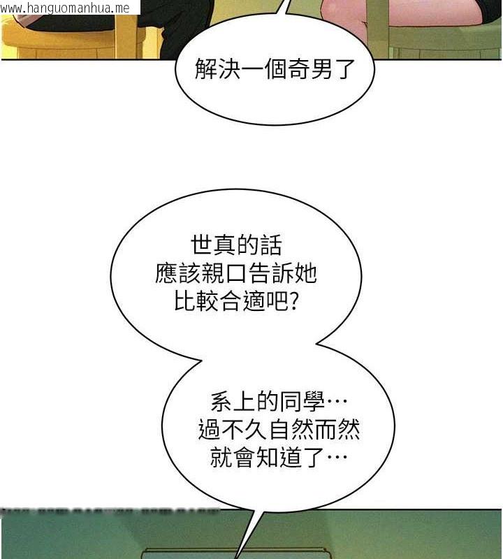 韩国漫画友情万睡韩漫_友情万睡-第96话-前女友找上门在线免费阅读-韩国漫画-第97张图片