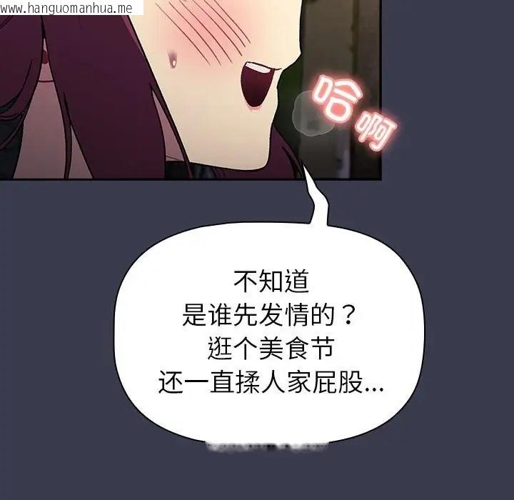 韩国漫画分组换换爱韩漫_分组换换爱-第122话在线免费阅读-韩国漫画-第147张图片