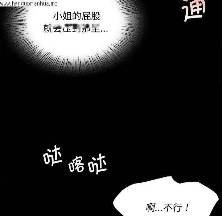 韩国漫画小姐韩漫_小姐-第33话在线免费阅读-韩国漫画-第123张图片