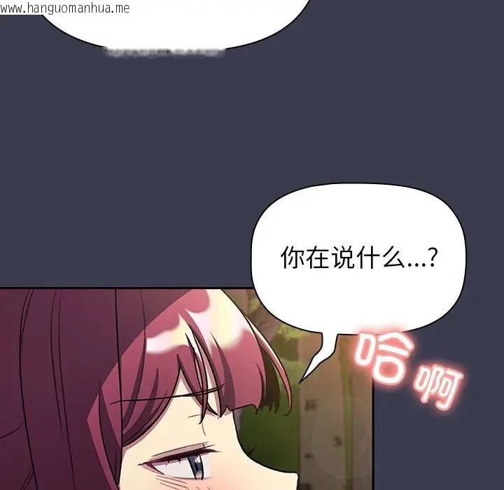 韩国漫画分组换换爱韩漫_分组换换爱-第122话在线免费阅读-韩国漫画-第146张图片