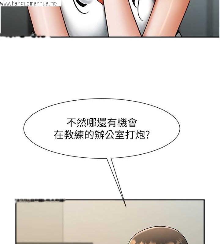 韩国漫画炸裂吧!巨棒韩漫_炸裂吧!巨棒-第43话-没关系，教练室不会有人来!在线免费阅读-韩国漫画-第36张图片