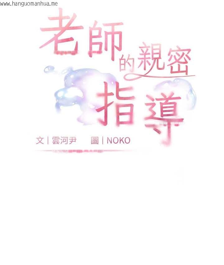 韩国漫画老师的亲密指导韩漫_老师的亲密指导-第12话-没关系，就爽一下下…在线免费阅读-韩国漫画-第11张图片