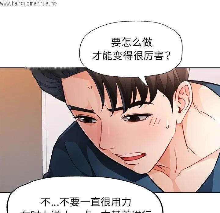 韩国漫画脱轨关系韩漫_脱轨关系-第17话在线免费阅读-韩国漫画-第79张图片