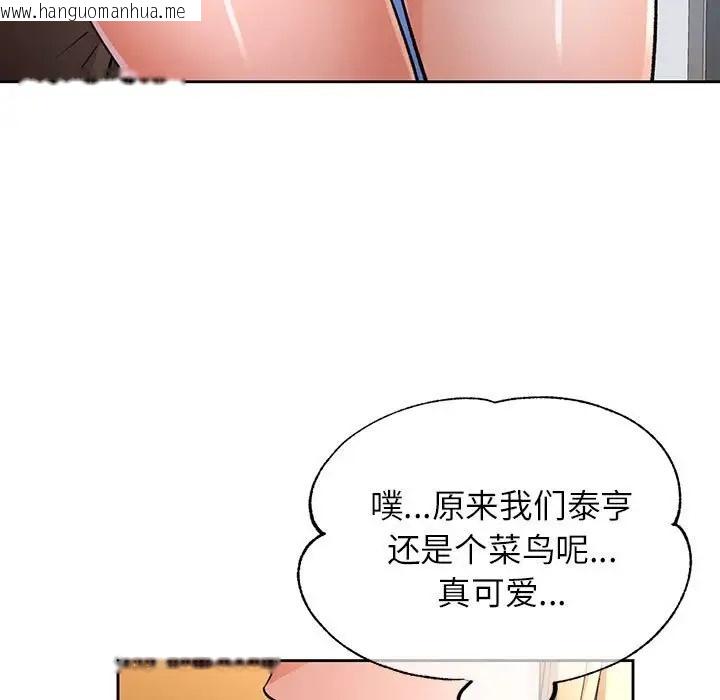 韩国漫画脱轨关系韩漫_脱轨关系-第17话在线免费阅读-韩国漫画-第73张图片