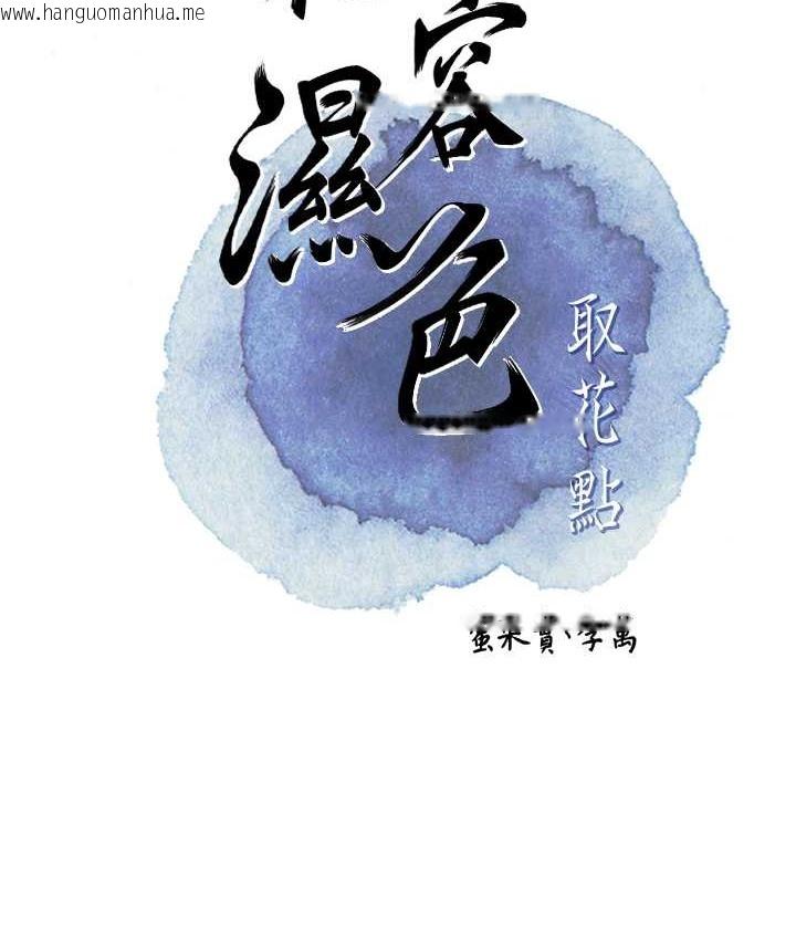 韩国漫画花容湿色:取花点韩漫_花容湿色:取花点-第16话-再爱抚我一次在线免费阅读-韩国漫画-第22张图片