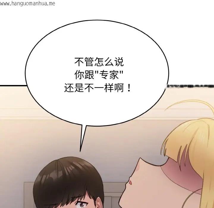 韩国漫画打脸的告白韩漫_打脸的告白-第13话在线免费阅读-韩国漫画-第103张图片