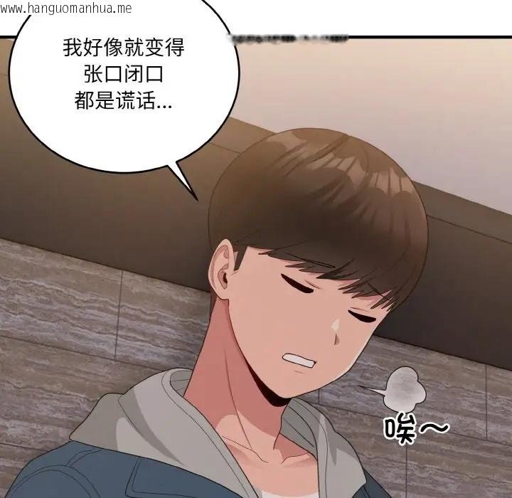 韩国漫画打脸的告白韩漫_打脸的告白-第13话在线免费阅读-韩国漫画-第52张图片