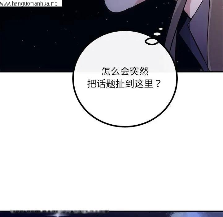 韩国漫画协议关系韩漫_协议关系-第14话在线免费阅读-韩国漫画-第112张图片