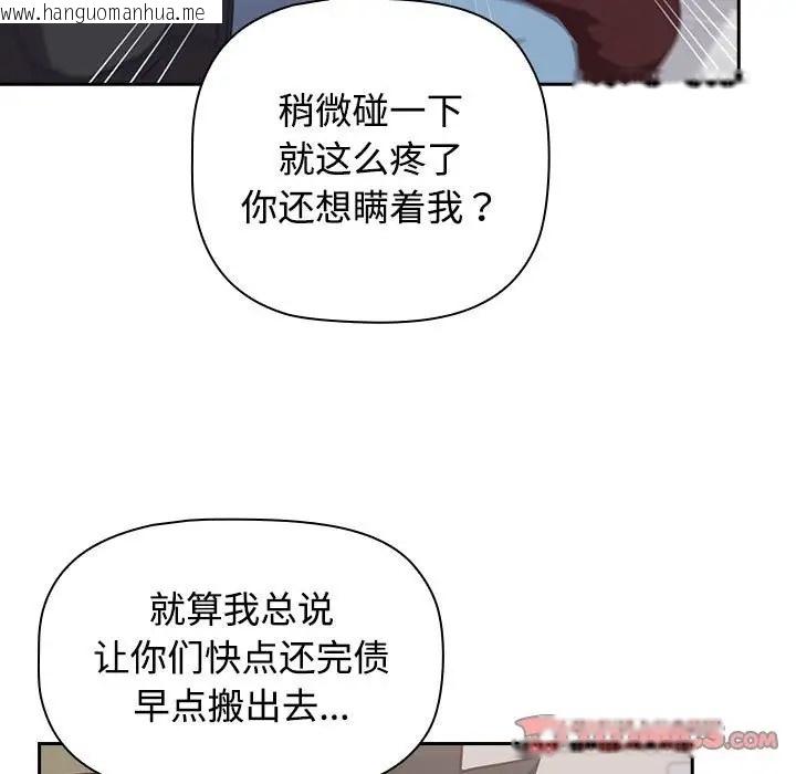 韩国漫画四人同居太拥挤/受害者联盟韩漫_四人同居太拥挤/受害者联盟-第40话在线免费阅读-韩国漫画-第39张图片