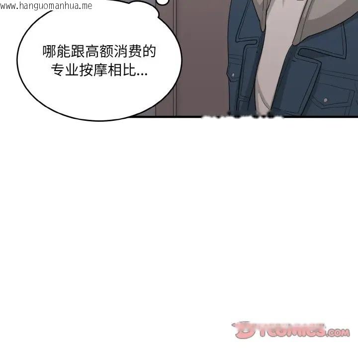 韩国漫画打脸的告白韩漫_打脸的告白-第13话在线免费阅读-韩国漫画-第93张图片