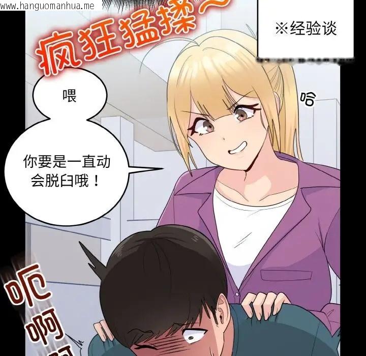 韩国漫画打脸的告白韩漫_打脸的告白-第13话在线免费阅读-韩国漫画-第90张图片