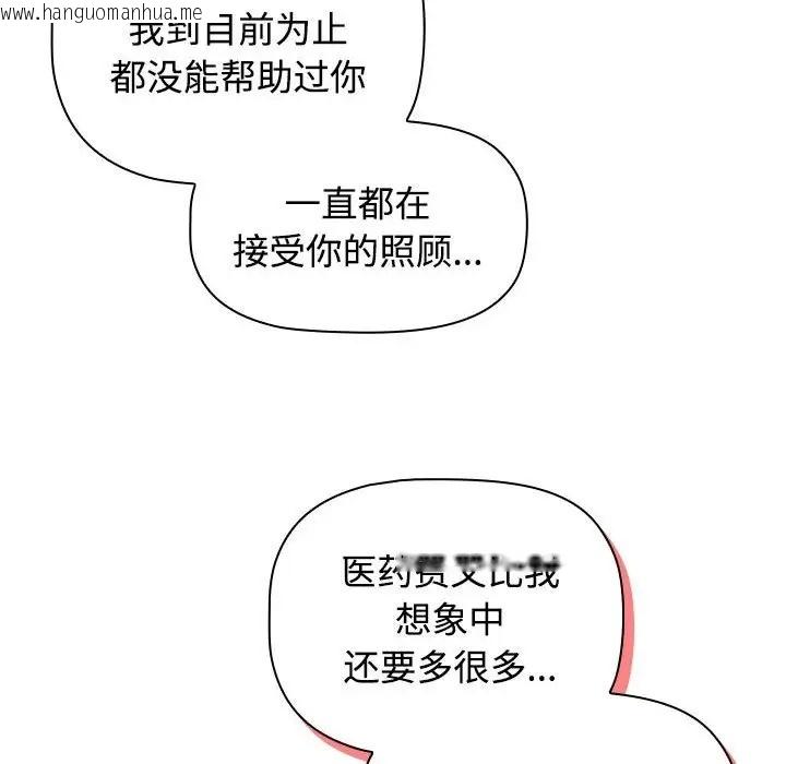 韩国漫画四人同居太拥挤/受害者联盟韩漫_四人同居太拥挤/受害者联盟-第40话在线免费阅读-韩国漫画-第30张图片