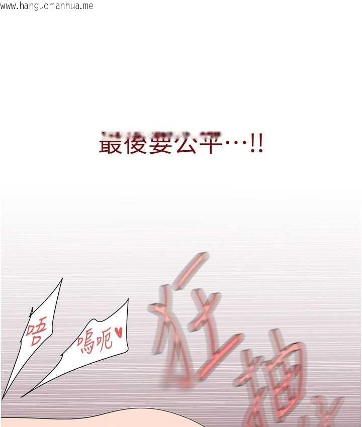 韩国漫画美丽新世界韩漫_美丽新世界-第254话-三个人的团队合作在线免费阅读-韩国漫画-第112张图片