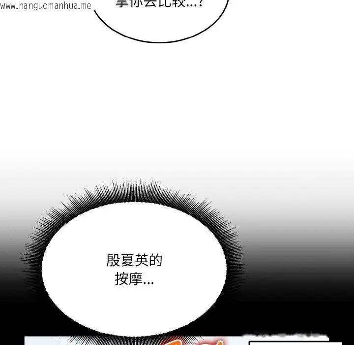 韩国漫画打脸的告白韩漫_打脸的告白-第13话在线免费阅读-韩国漫画-第89张图片