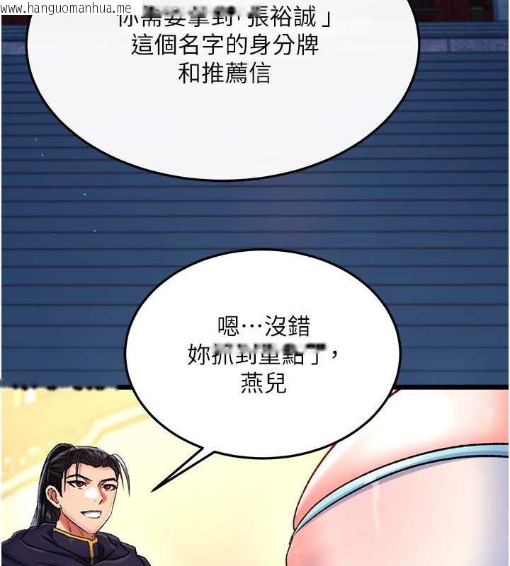 韩国漫画色雕英雄传：一捅天下韩漫_色雕英雄传：一捅天下-第51话-战前团结会议在线免费阅读-韩国漫画-第35张图片