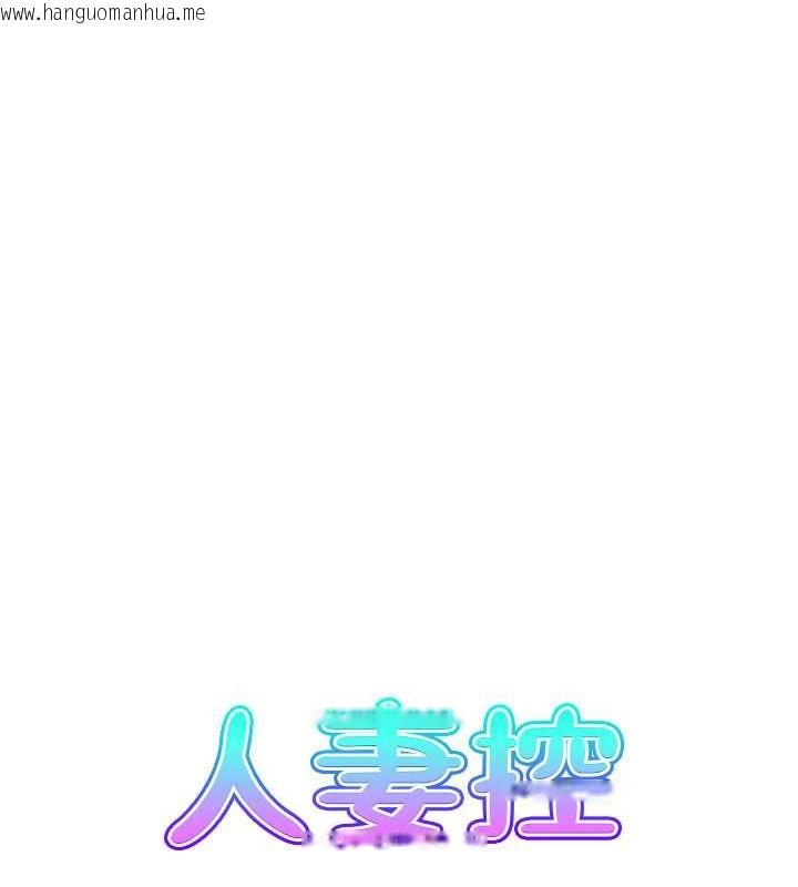 韩国漫画人妻控韩漫_人妻控-第13话-目睹女友妈妈的喷泉秀在线免费阅读-韩国漫画-第13张图片