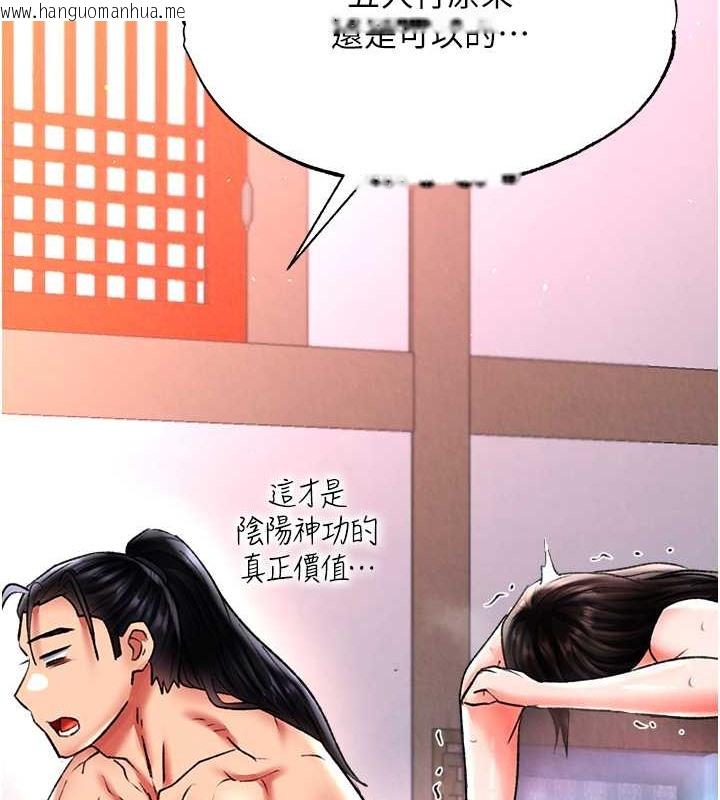 韩国漫画色雕英雄传：一捅天下韩漫_色雕英雄传：一捅天下-第51话-战前团结会议在线免费阅读-韩国漫画-第123张图片