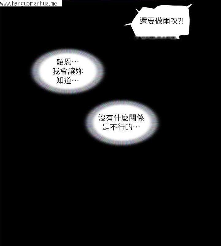 韩国漫画协议换爱(无码版)韩漫_协议换爱(无码版)-第47话-朝裸体韶恩逼近的男人们在线免费阅读-韩国漫画-第52张图片