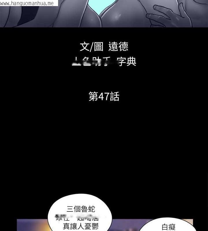 韩国漫画协议换爱(无码版)韩漫_协议换爱(无码版)-第47话-朝裸体韶恩逼近的男人们在线免费阅读-韩国漫画-第8张图片