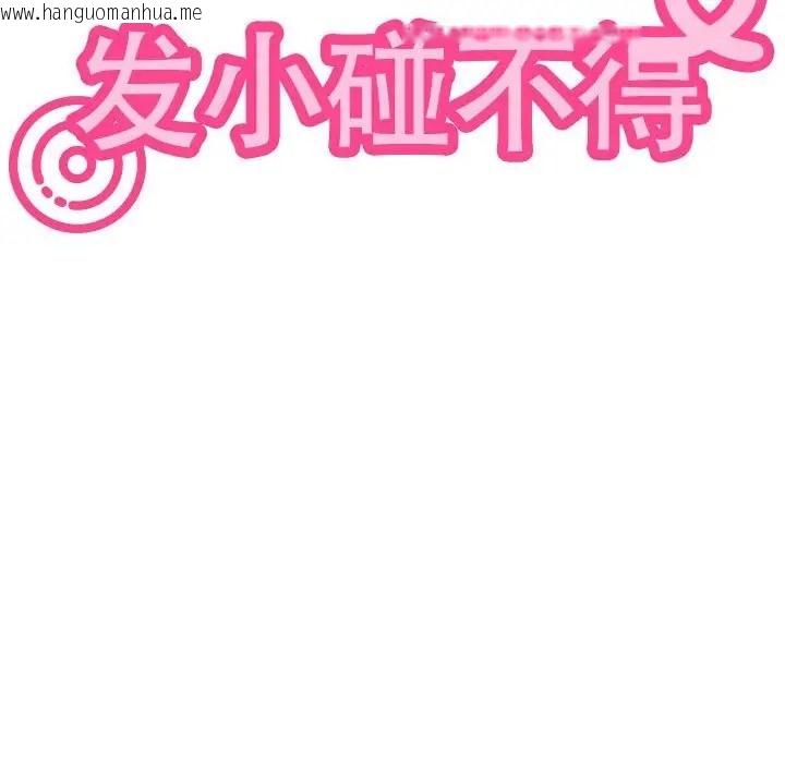 韩国漫画发小碰不得/强制催眠韩漫_发小碰不得/强制催眠-第32话在线免费阅读-韩国漫画-第206张图片